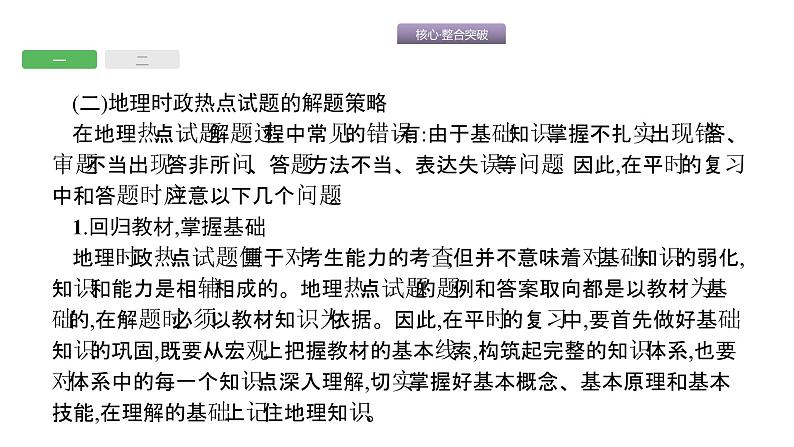 中考地理复习中考地理核心整合突破专题四 地理时政热点 (共60张PPT)第5页