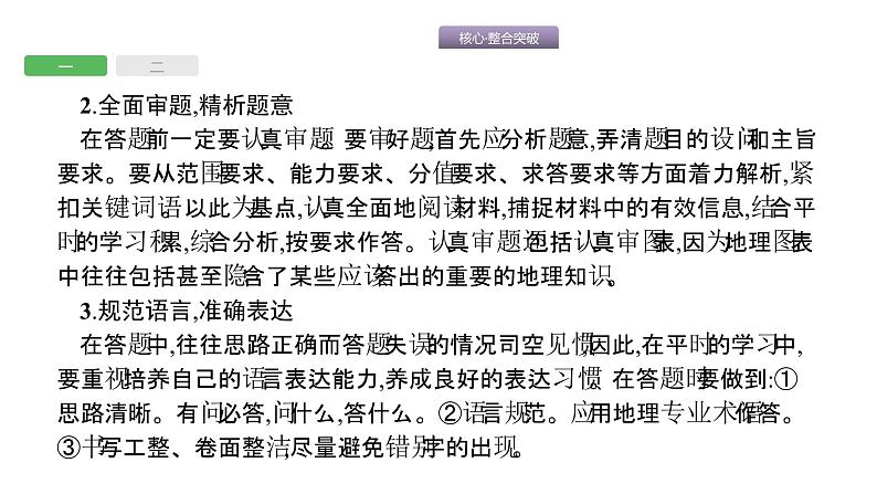 中考地理复习中考地理核心整合突破专题四 地理时政热点 (共60张PPT)第6页