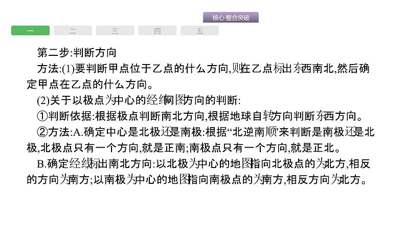 中考地理复习中考地理核心整合突破专题一 地理图表判读 (共38张PPT)第3页