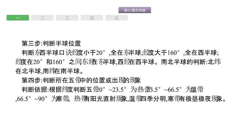 中考地理复习中考地理核心整合突破专题一 地理图表判读 (共38张PPT)第5页