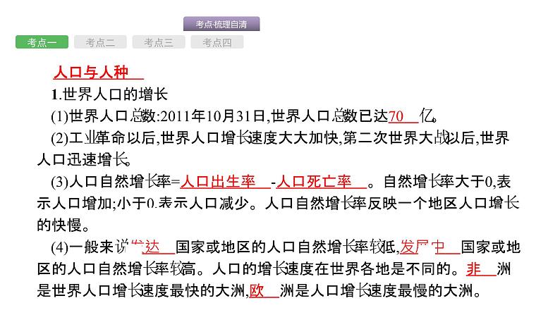 中考地理复习中考地理考前考点梳理第4讲 居民与聚落 发展与合作 (共50张PPT)第3页