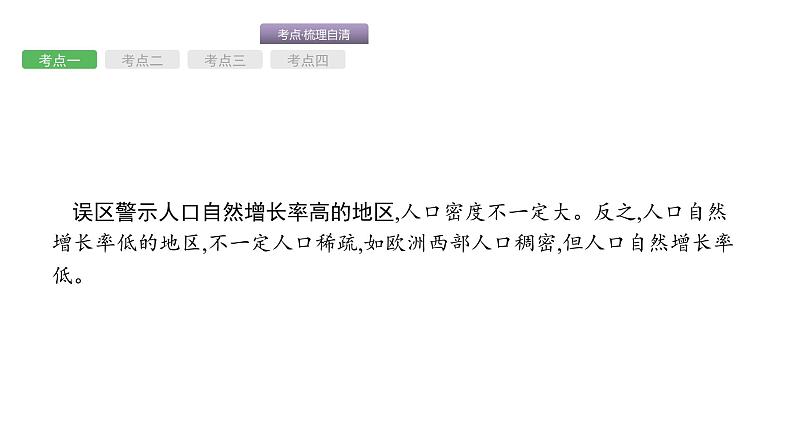 中考地理复习中考地理考前考点梳理第4讲 居民与聚落 发展与合作 (共50张PPT)第4页