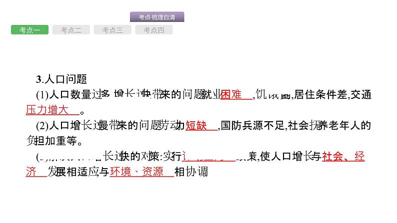 中考地理复习中考地理考前考点梳理第4讲 居民与聚落 发展与合作 (共50张PPT)第8页