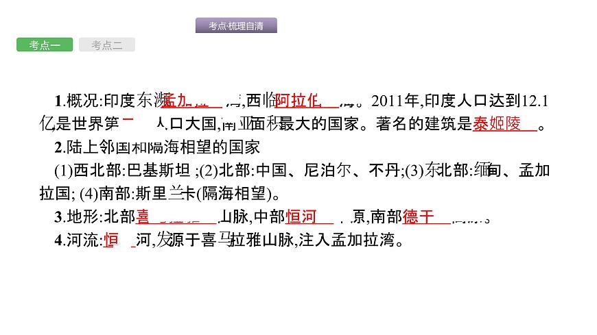 中考地理復(fù)習中考地理考前考點梳理第7講　印度、俄羅斯 （共49張PPT）第4頁