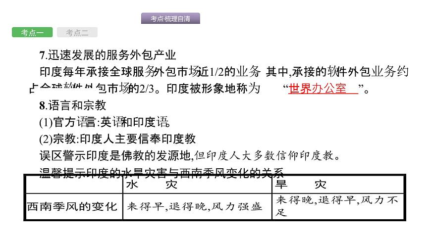 中考地理復(fù)習中考地理考前考點梳理第7講　印度、俄羅斯 （共49張PPT）第7頁