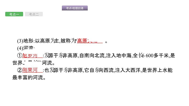 中考地理复习中考地理考前考点梳理第9讲 撒哈拉以南非洲、澳大利亚 (共50张PPT)第7页