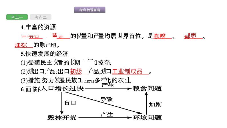 中考地理复习中考地理考前考点梳理第9讲 撒哈拉以南非洲、澳大利亚 (共50张PPT)第8页