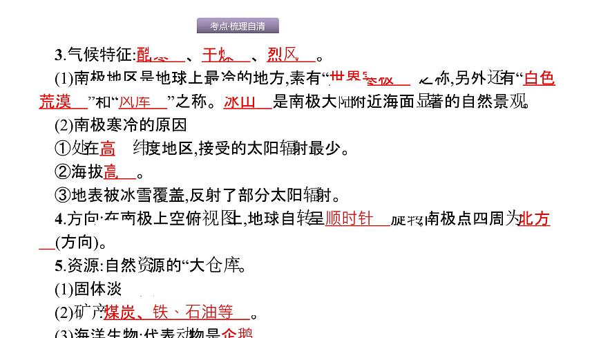 中考地理復(fù)習(xí)中考地理考前考點梳理第11講　極地地區(qū) （共51張PPT）第4頁