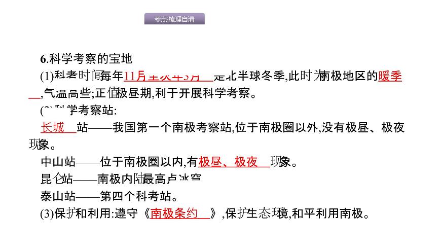 中考地理復(fù)習(xí)中考地理考前考點梳理第11講 極地地區(qū) (共51張PPT)第5頁