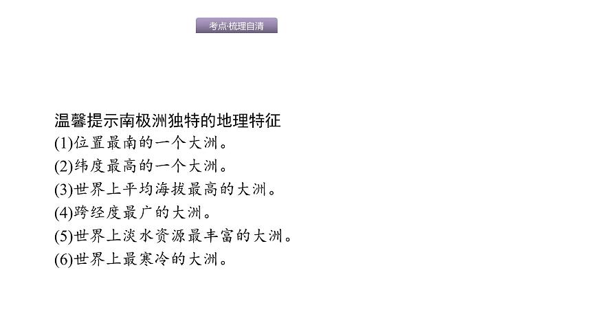 中考地理復(fù)習(xí)中考地理考前考點梳理第11講 極地地區(qū) (共51張PPT)第6頁