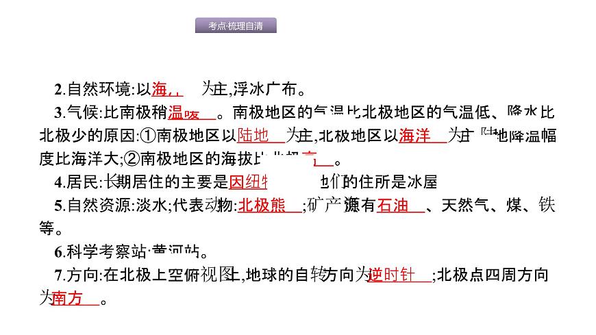 中考地理復(fù)習(xí)中考地理考前考點梳理第11講 極地地區(qū) (共51張PPT)第8頁