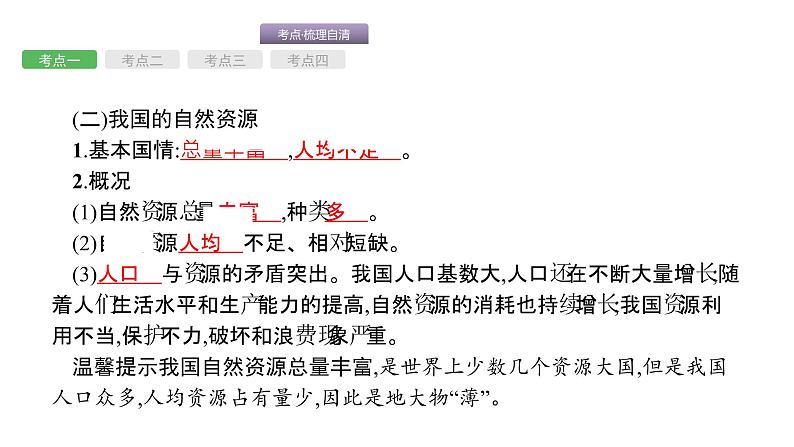 中考地理复习中考地理考前考点梳理第15讲 中国的自然资源 (共50张PPT)第6页