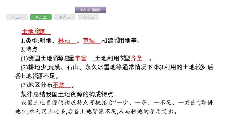 中考地理复习中考地理考前考点梳理第15讲 中国的自然资源 (共50张PPT)第7页