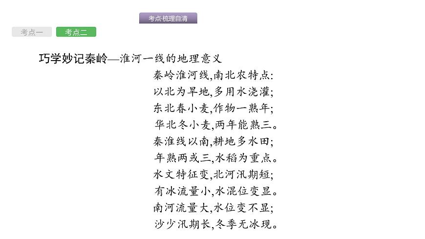 中考地理復(fù)習(xí)中考地理考前考點(diǎn)梳理第17講 中國(guó)的地理差異 (共45張PPT)第7頁(yè)
