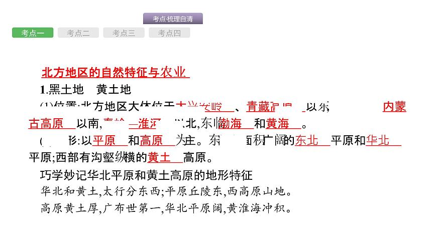 中考地理復(fù)習(xí)中考地理考前考點梳理第18講 北方地區(qū) (共53張PPT)第3頁