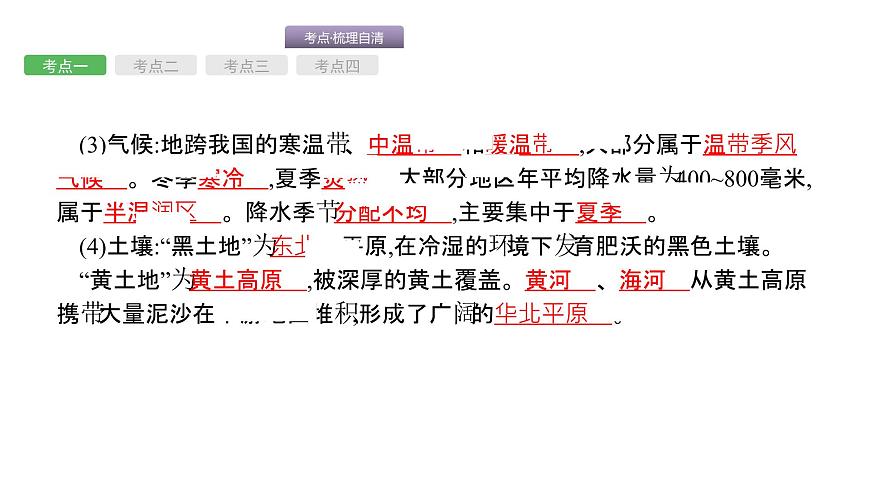 中考地理復(fù)習(xí)中考地理考前考點梳理第18講 北方地區(qū) (共53張PPT)第4頁