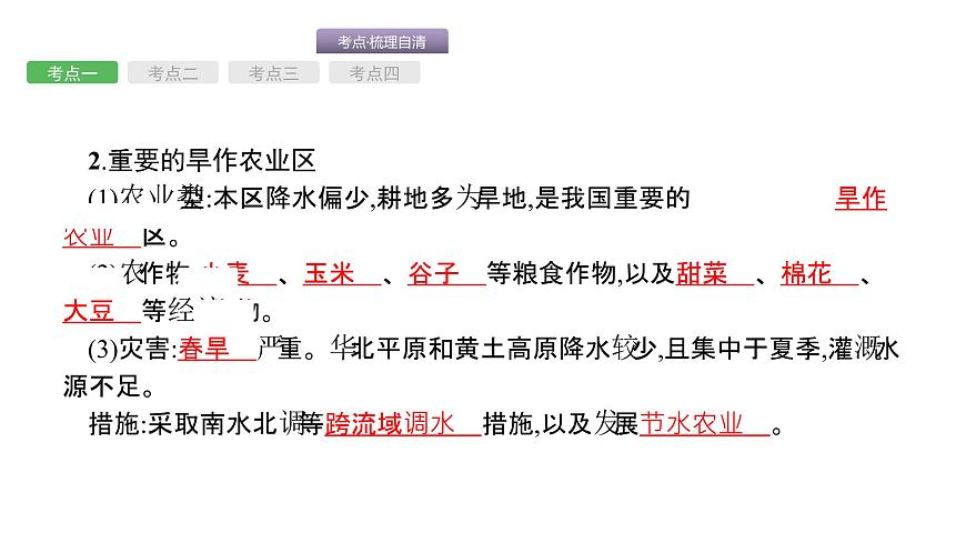 中考地理復(fù)習(xí)中考地理考前考點梳理第18講 北方地區(qū) (共53張PPT)第5頁