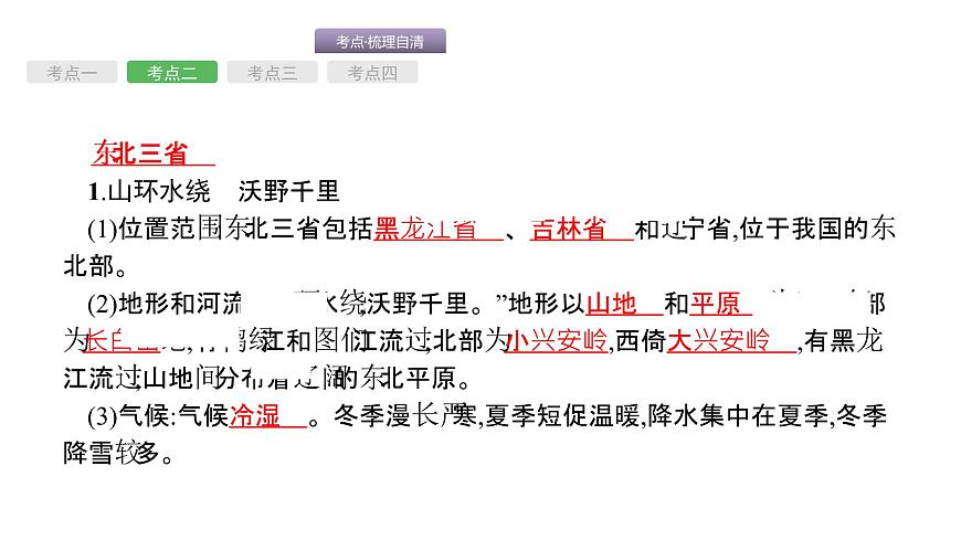 中考地理復(fù)習(xí)中考地理考前考點梳理第18講 北方地區(qū) (共53張PPT)第6頁