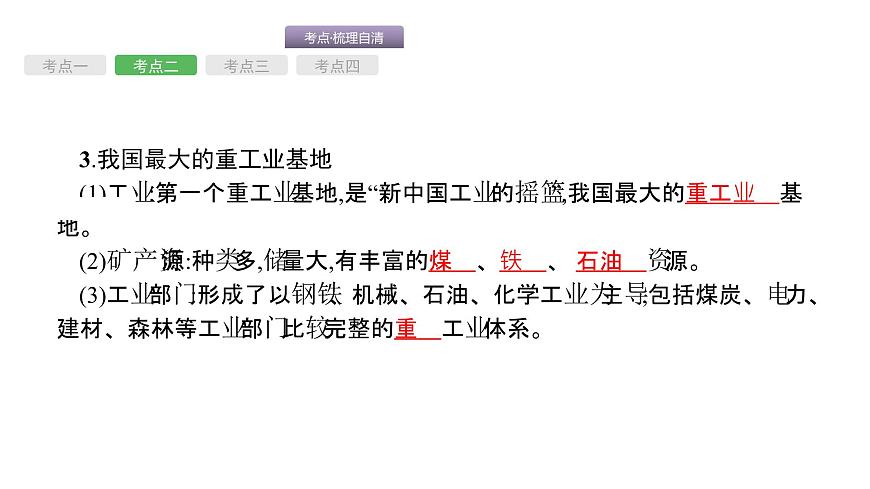 中考地理復(fù)習(xí)中考地理考前考點梳理第18講 北方地區(qū) (共53張PPT)第8頁