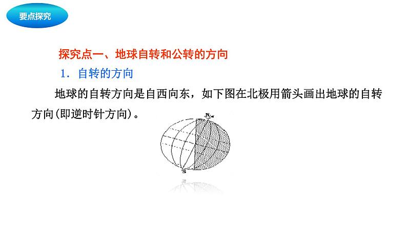 中考地理复习中考地理一轮复习:地球的运动课件第6页