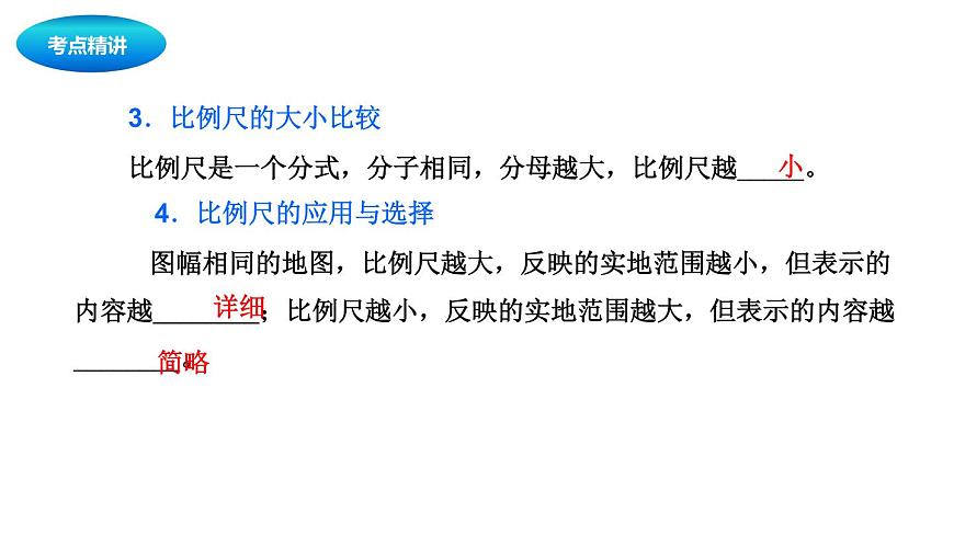 中考地理復(fù)習(xí)中考地理一輪復(fù)習(xí)：地圖課件第5頁