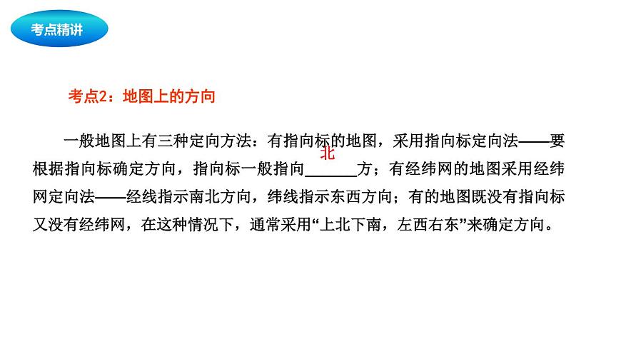中考地理復(fù)習(xí)中考地理一輪復(fù)習(xí)：地圖課件第6頁