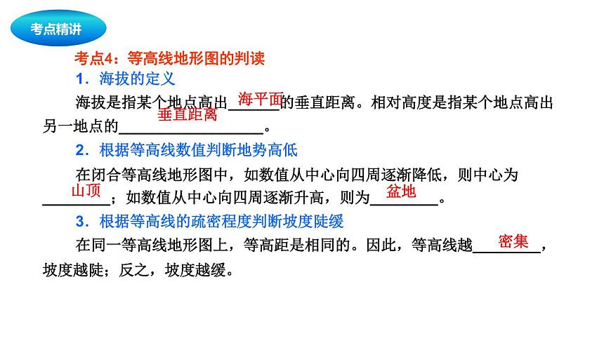 中考地理復(fù)習(xí)中考地理一輪復(fù)習(xí)：地圖課件第8頁