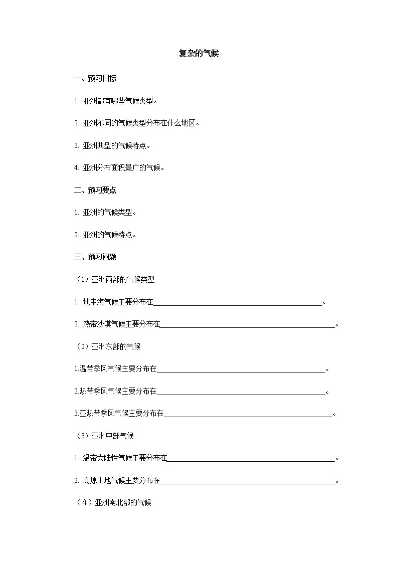 中考地理复习中考地理一轮复习:复杂的气候导学案第1页