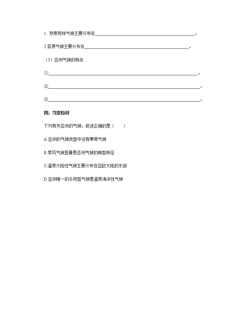 中考地理复习中考地理一轮复习:复杂的气候导学案第2页