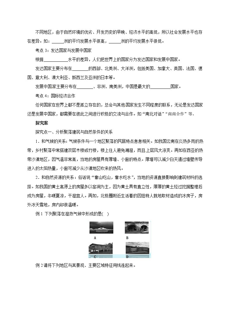 中考地理复习中考地理一轮复习:聚落、发展与合作导学案第2页
