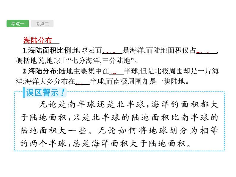 中考地理复习初中地理总复习课件:第2讲 陆地和海洋(共55张PPT)第3页