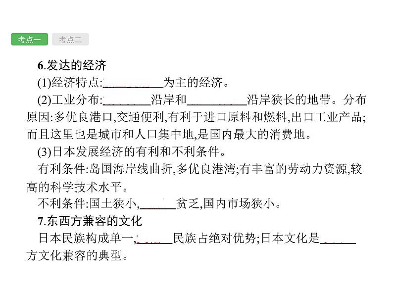 中考地理复习初中地理总复习课件:第6讲 日本、东南亚(共45张PPT)07