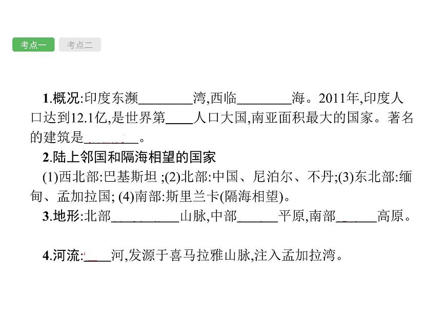 中考地理復(fù)習(xí)初中地理總復(fù)習(xí)課件：第7講　印度、俄羅斯(共51張PPT)第4頁(yè)