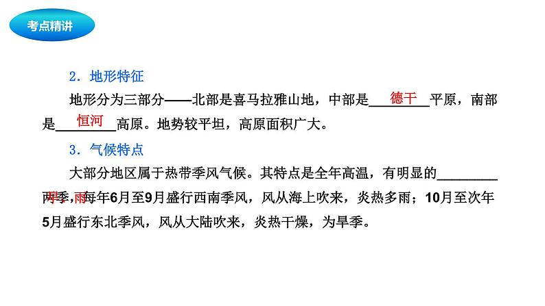 中考地理复习中考地理一轮复习:印度与俄罗斯课件第4页