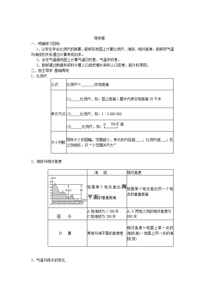 中考地理專題復(fù)習(xí)----地理計算教學(xué)設(shè)計及導(dǎo)學(xué)案.doc第2頁