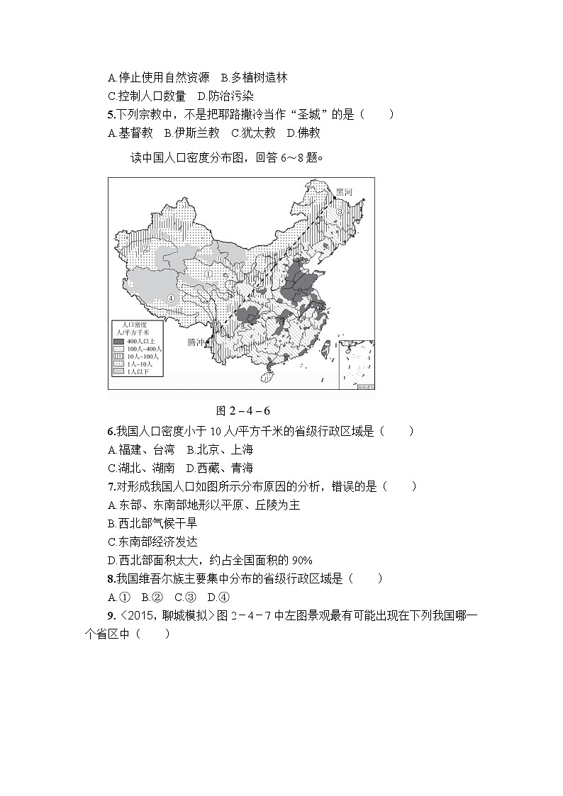 中考地理复习专题整合:专题四 人口、聚落与环境即时巩固训练第2页