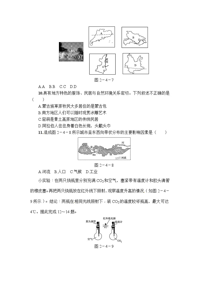 中考地理复习专题整合:专题四 人口、聚落与环境即时巩固训练第3页
