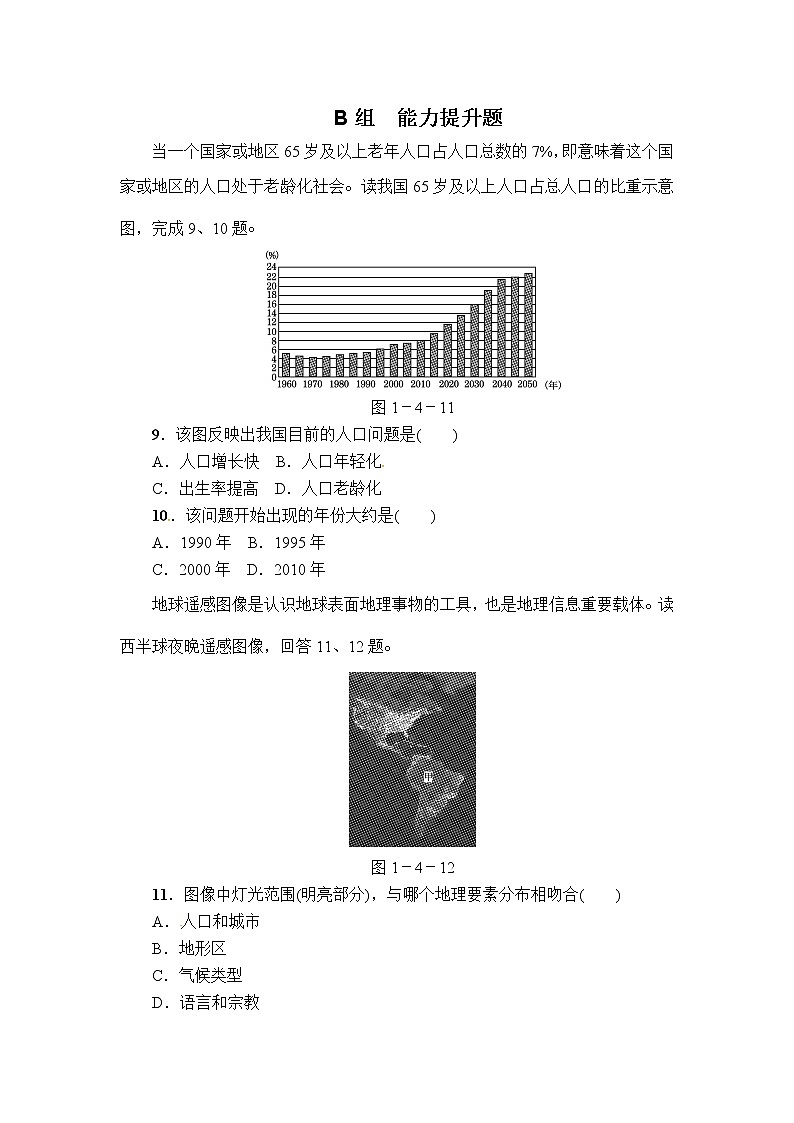 中考地理复习第4讲 居民与聚落能力提升题Word版第1页