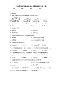 2020-2021学年第三节 地图的阅读练习