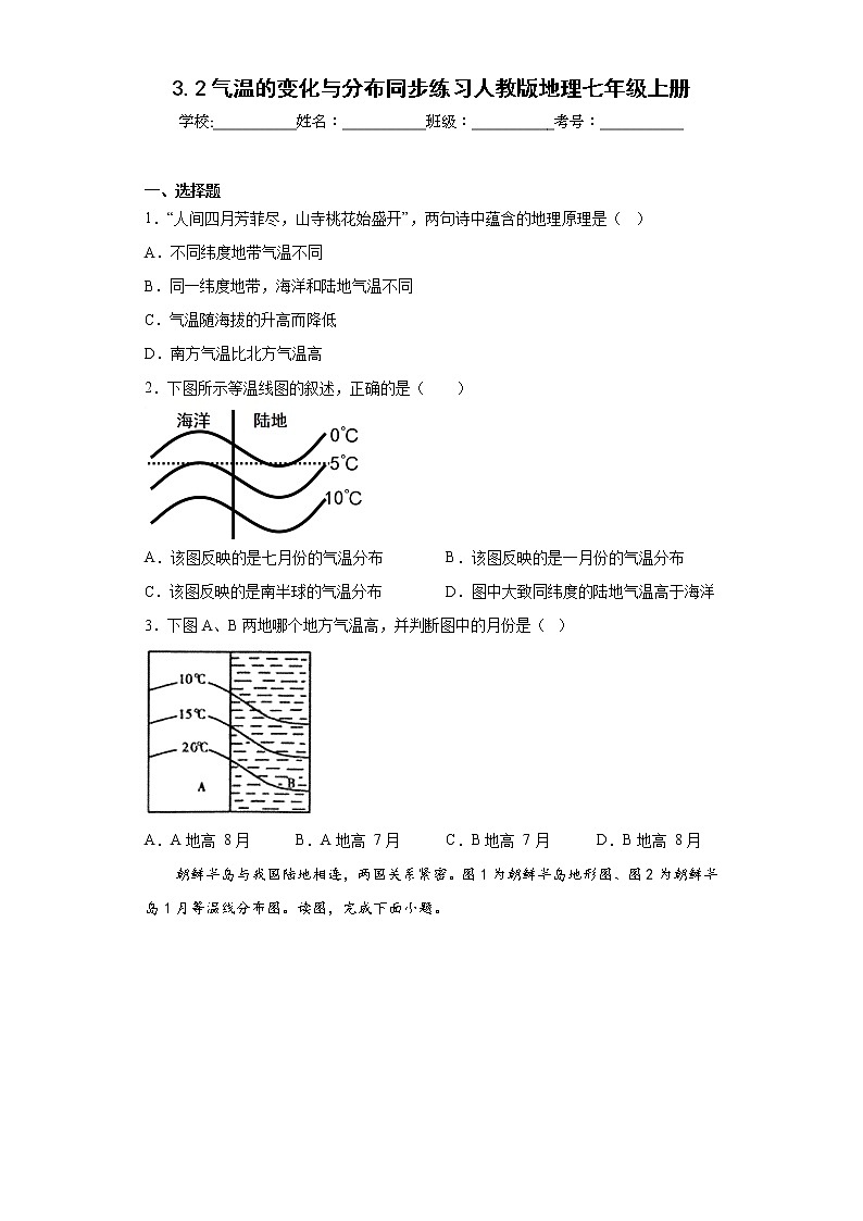 3.2氣溫的變化與分布同步練習人教版地理七年級上冊第1頁