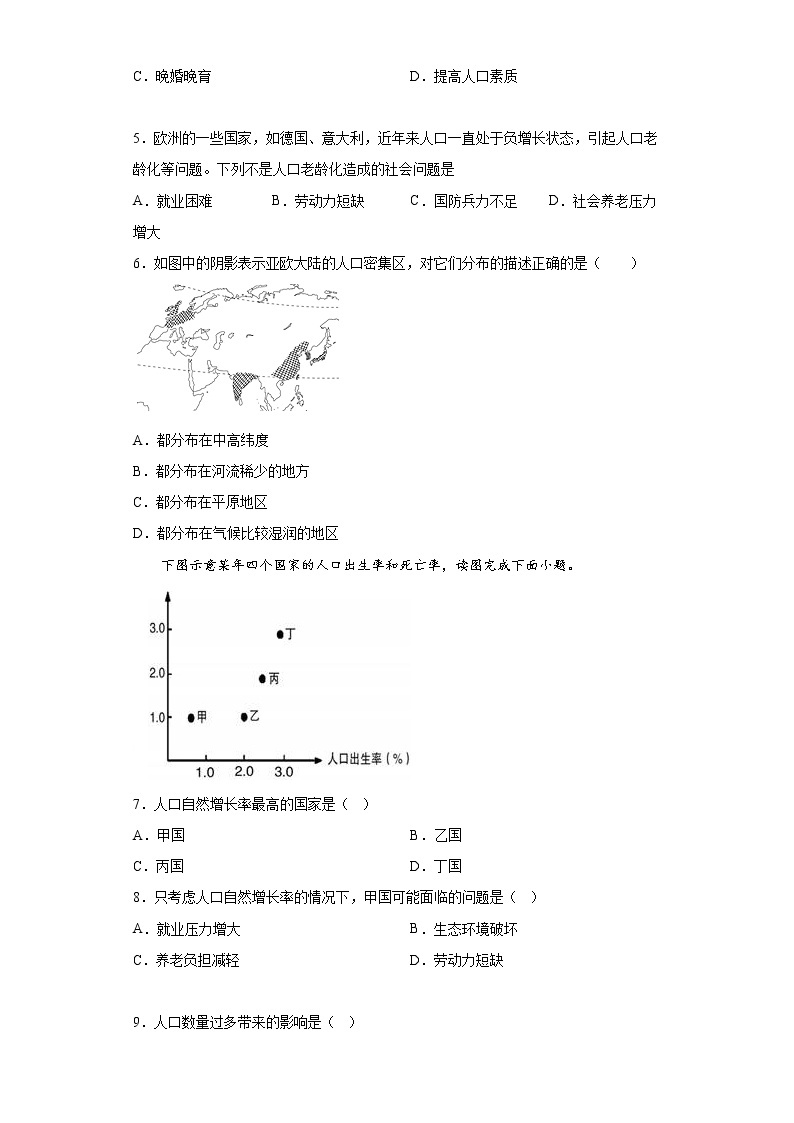 4.1人口与人种同步练习人教版地理七年级上册02