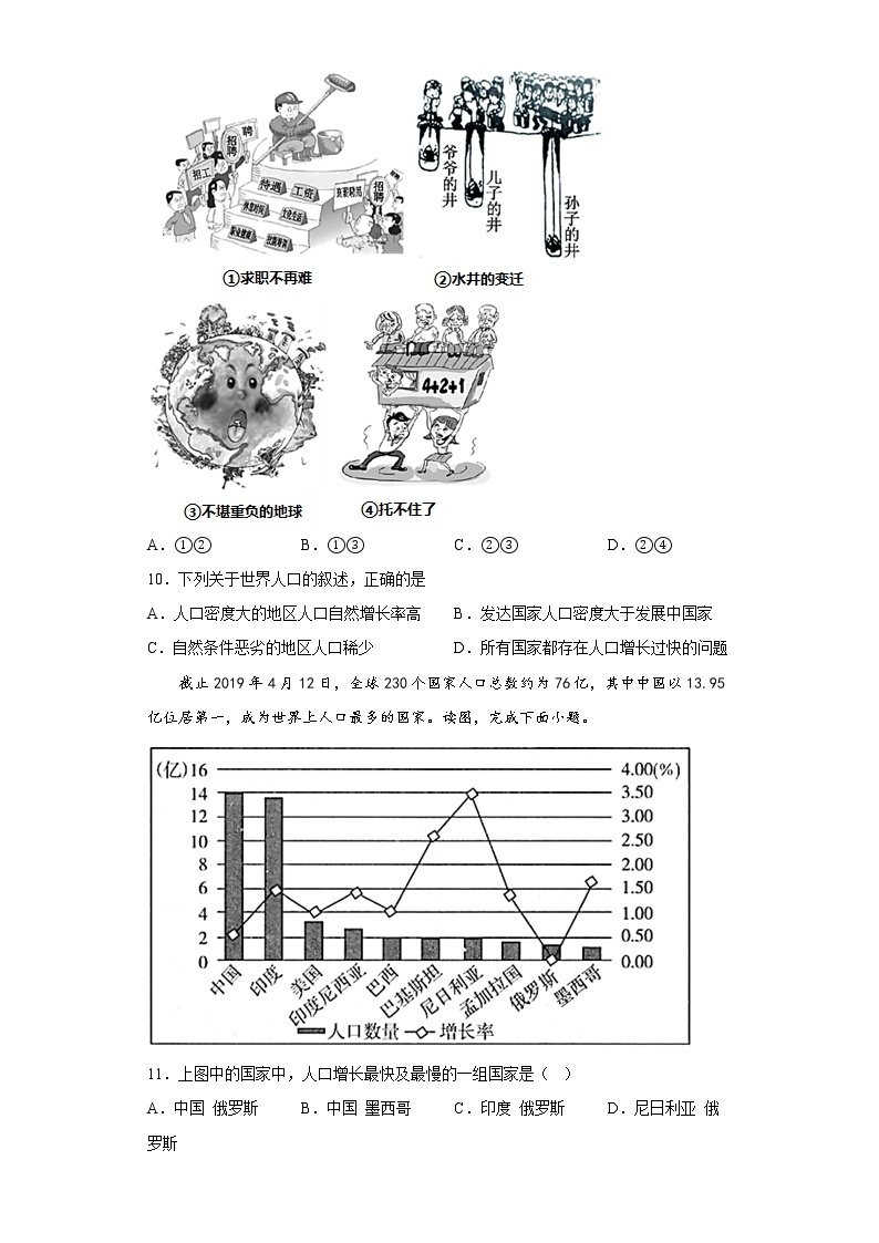 4.1人口与人种同步练习人教版地理七年级上册03