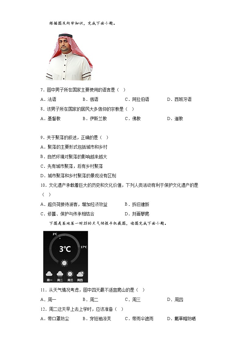 山東省菏澤市成武縣2021-2022學(xué)年七年級上學(xué)期期末地理試題(含答案)第2頁