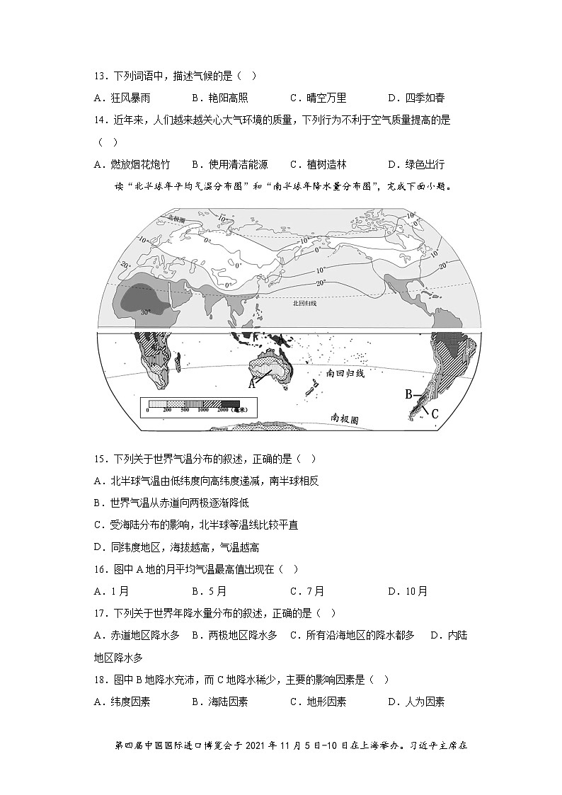 山東省菏澤市成武縣2021-2022學(xué)年七年級上學(xué)期期末地理試題(含答案)第3頁
