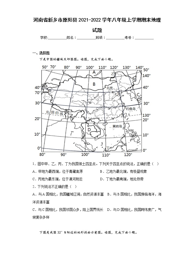 河南省新乡市原阳县2021-2022学年八年级上学期期末地理试题(含答案)01