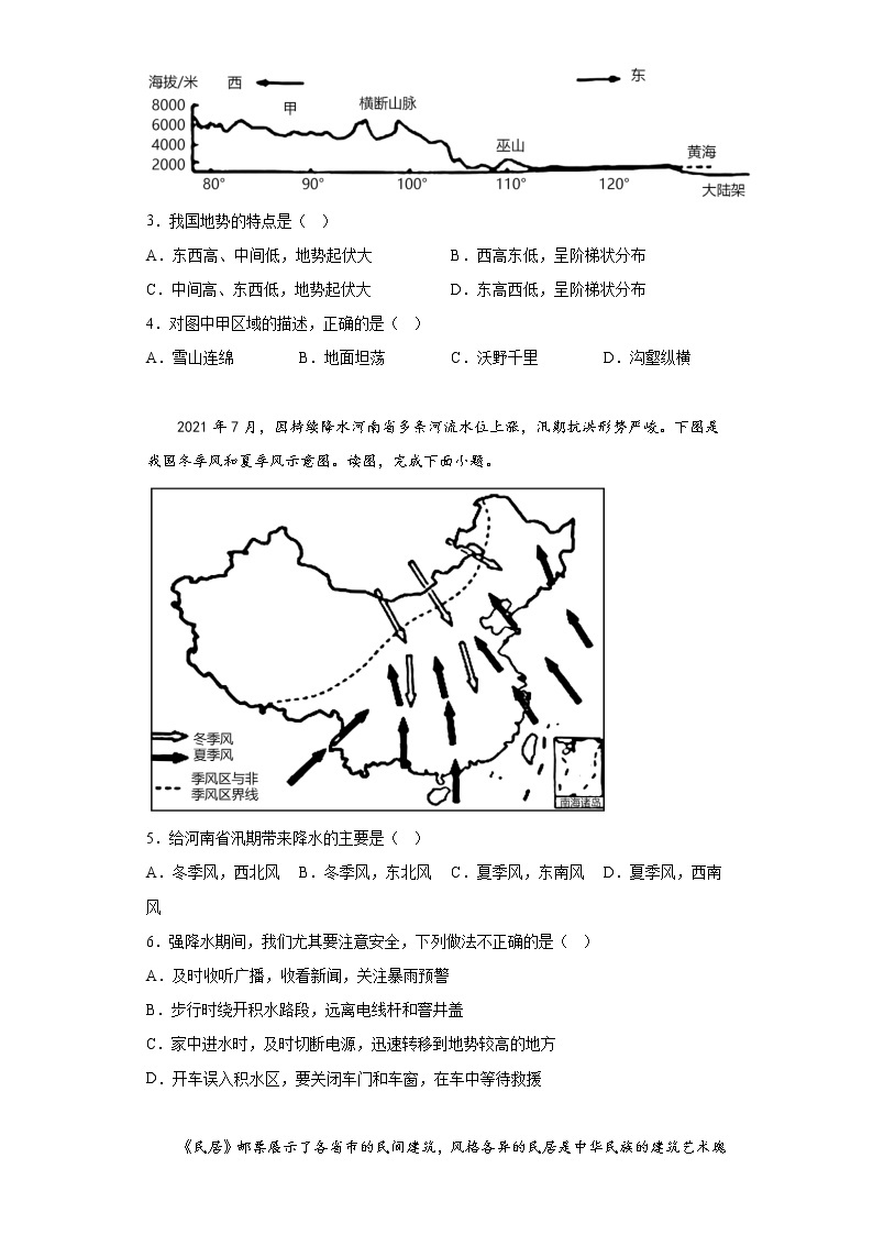 河南省新乡市原阳县2021-2022学年八年级上学期期末地理试题(含答案)02