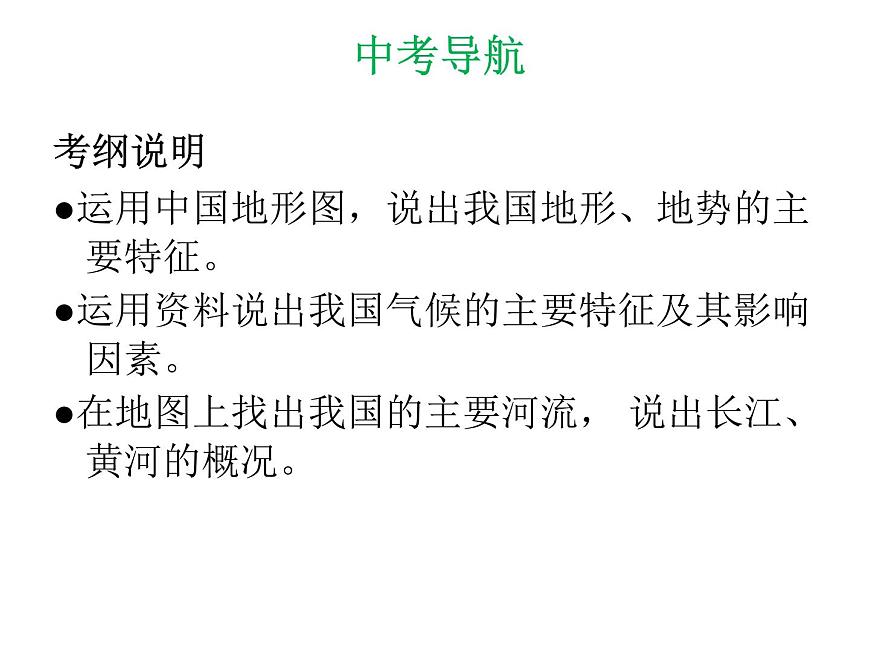 中考地理復(fù)習 專題突破課件:專題十 中國的自然環(huán)境第2頁