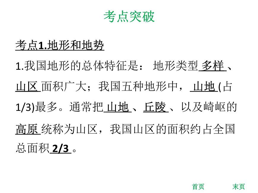 中考地理復(fù)習 專題突破課件:專題十 中國的自然環(huán)境第5頁