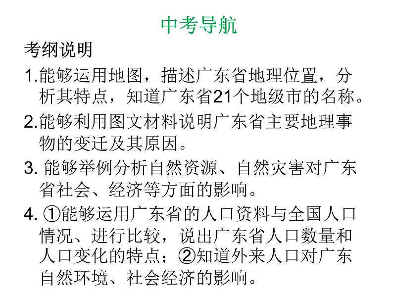 中考地理复习 专题突破课件:专题十八 广东乡土地理第2页