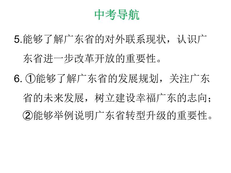 中考地理复习 专题突破课件:专题十八 广东乡土地理第3页